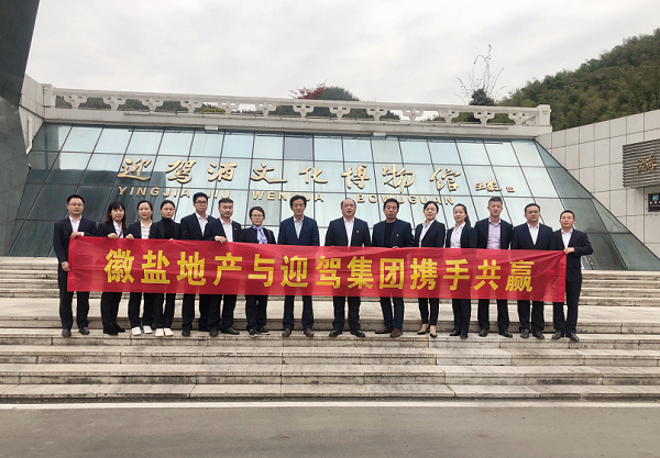 六安項目黨支部開展黨建促經(jīng)營走進(jìn)迎駕集團(tuán)活動