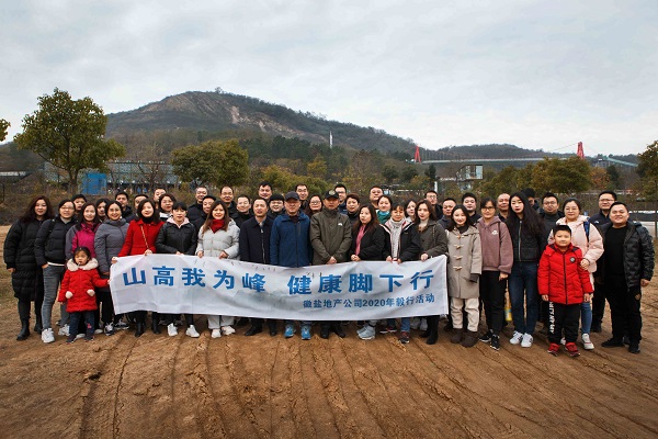 徽鹽地產集團工會組織開展毅行團建活動