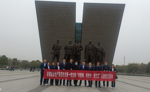 機(jī)關(guān)第一黨支部開(kāi)展“學(xué)雷鋒、觀黨史、緬先烈”主題黨日活動(dòng)