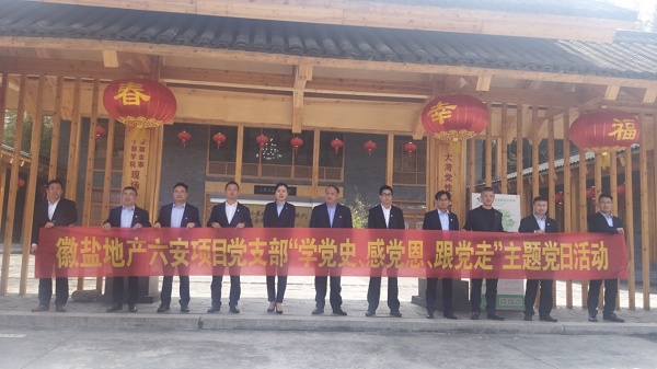 徽鹽地產(chǎn)六安項(xiàng)目黨支部開(kāi)展“學(xué)黨史、感黨恩、跟黨走”主題黨日活動(dòng)