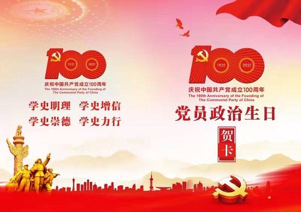 徽鹽地產集團機關第一黨支部開展“過政治生日，迎建黨百年”主題黨日活動