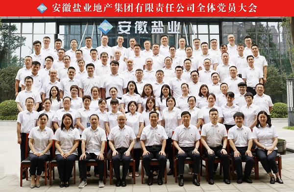 王思軍出席徽鹽地產(chǎn)集團(tuán)全體黨員大會