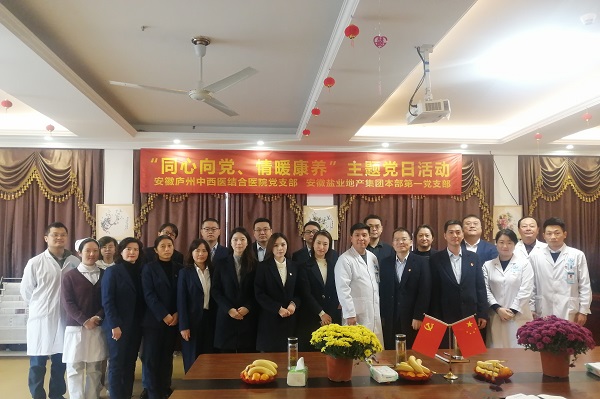 本部第一黨支部與安徽廬州醫(yī)院黨支部聯(lián)合開(kāi)展主題黨日活動(dòng)