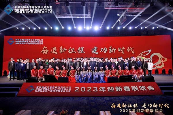 省城市更新等三家公司迎新春聯歡會成功舉辦