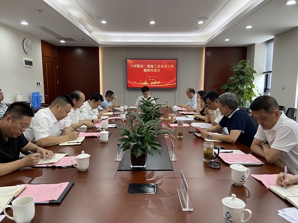 省健康養(yǎng)老公司舉行六州雅園項(xiàng)目二期施工總承包廉政約談會