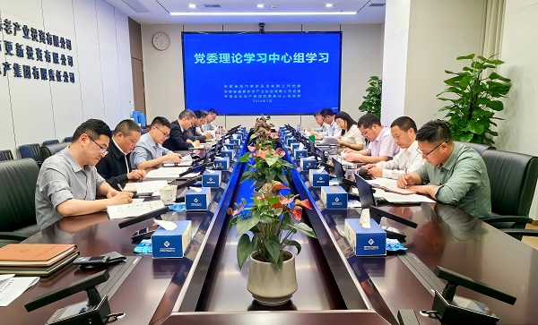 省城市更新等三家公司黨委理論學(xué)習(xí)中心組開展黨紀(jì)學(xué)習(xí)教育專題學(xué)習(xí)研討